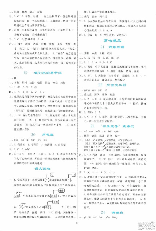 人民教育出版社2020同步轻松练习四年级语文下册人教版答案 人民教育出版社2020同步轻松练习四年级语文下册人教版答案