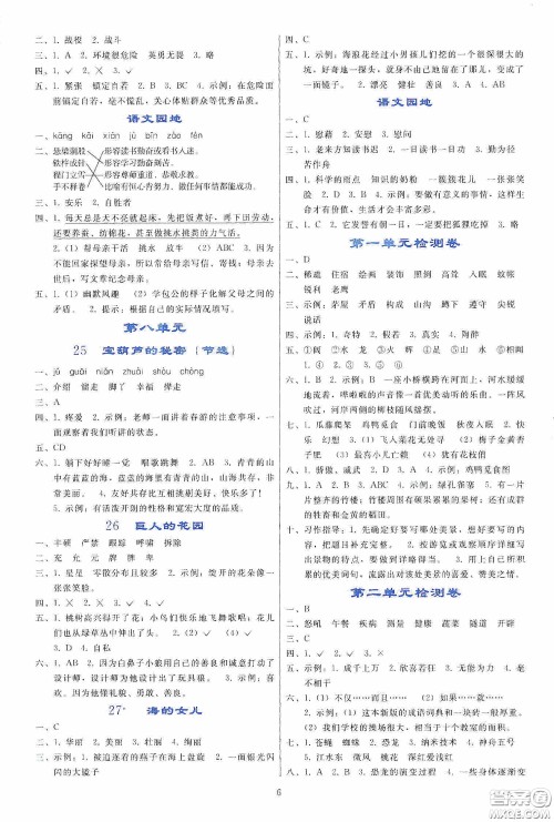 人民教育出版社2020同步轻松练习四年级语文下册人教版答案 人民教育出版社2020同步轻松练习四年级语文下册人教版答案