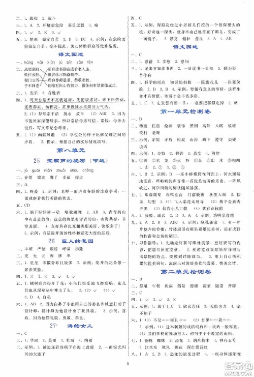 人民教育出版社2020同步轻松练习四年级语文下册人教版答案