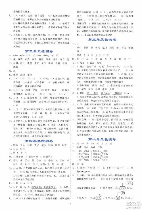 人民教育出版社2020同步轻松练习四年级语文下册人教版答案 人民教育出版社2020同步轻松练习四年级语文下册人教版答案