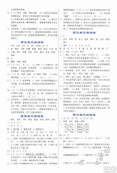 人民教育出版社2020同步轻松练习四年级语文下册人教版答案