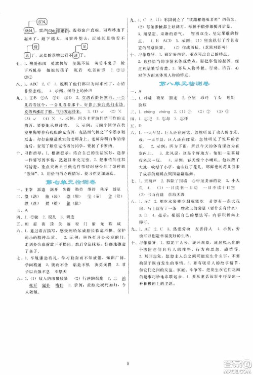 人民教育出版社2020同步轻松练习四年级语文下册人教版答案 人民教育出版社2020同步轻松练习四年级语文下册人教版答案