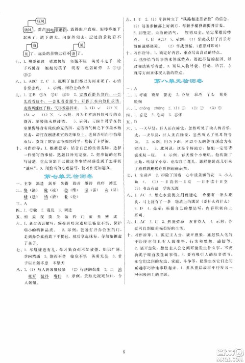 人民教育出版社2020同步轻松练习四年级语文下册人教版答案