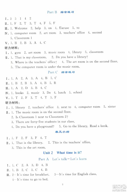 人民教育出版社2020同步轻松练习四年级英语下册PEP版答案