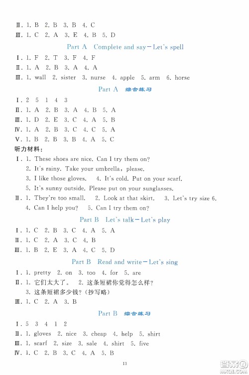 人民教育出版社2020同步轻松练习四年级英语下册PEP版答案