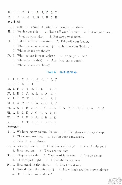 人民教育出版社2020同步轻松练习四年级英语下册PEP版答案