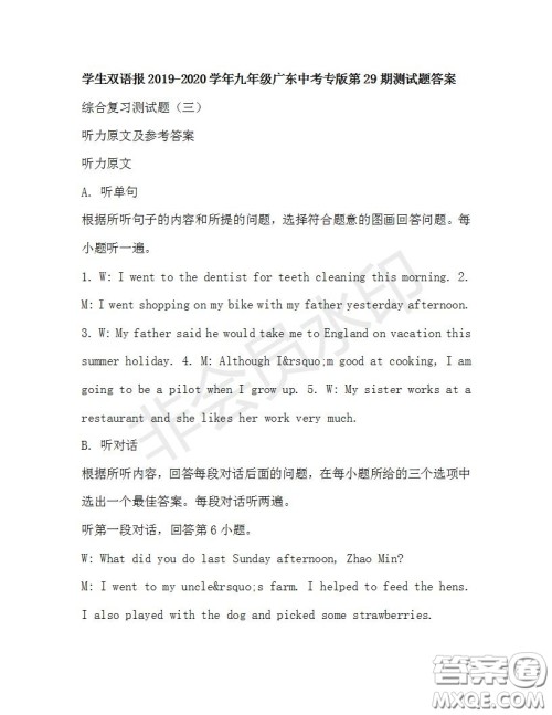 学生双语报2019-2020学年九年级广东中考专版第29期测试题答案