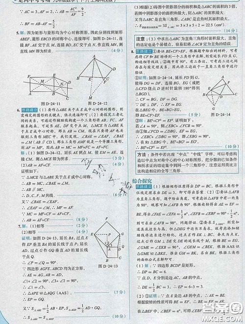 现代教育出版社2020新版走向中考考场九年级数学下册沪科版答案 现代教育出版社2020新版走向中考考场九年级数学下册沪科版答案