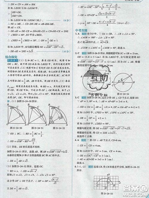 现代教育出版社2020新版走向中考考场九年级数学下册沪科版答案 现代教育出版社2020新版走向中考考场九年级数学下册沪科版答案