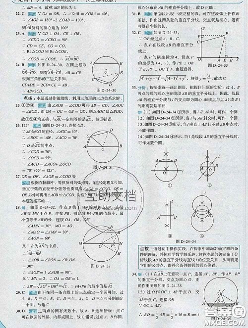 现代教育出版社2020新版走向中考考场九年级数学下册沪科版答案 现代教育出版社2020新版走向中考考场九年级数学下册沪科版答案