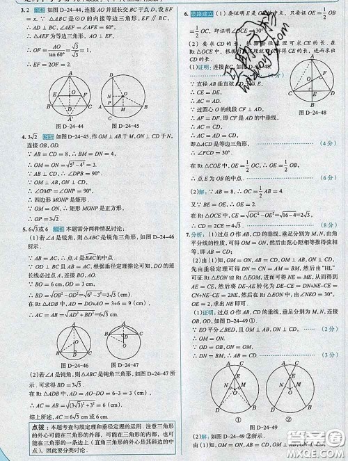 现代教育出版社2020新版走向中考考场九年级数学下册沪科版答案 现代教育出版社2020新版走向中考考场九年级数学下册沪科版答案