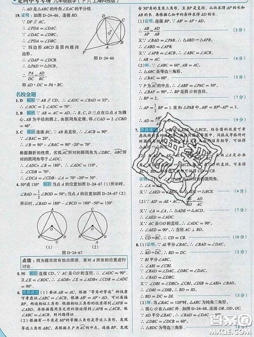 现代教育出版社2020新版走向中考考场九年级数学下册沪科版答案 现代教育出版社2020新版走向中考考场九年级数学下册沪科版答案
