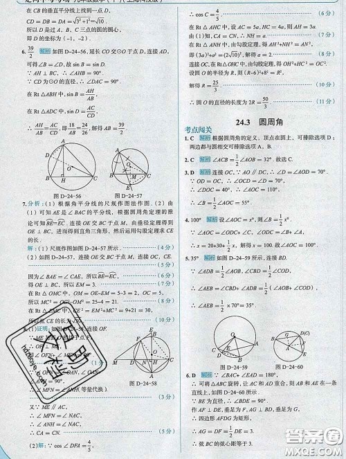 现代教育出版社2020新版走向中考考场九年级数学下册沪科版答案 现代教育出版社2020新版走向中考考场九年级数学下册沪科版答案