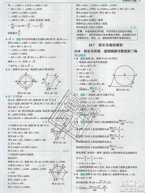 现代教育出版社2020新版走向中考考场九年级数学下册沪科版答案 现代教育出版社2020新版走向中考考场九年级数学下册沪科版答案