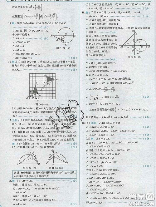 现代教育出版社2020新版走向中考考场九年级数学下册沪科版答案 现代教育出版社2020新版走向中考考场九年级数学下册沪科版答案