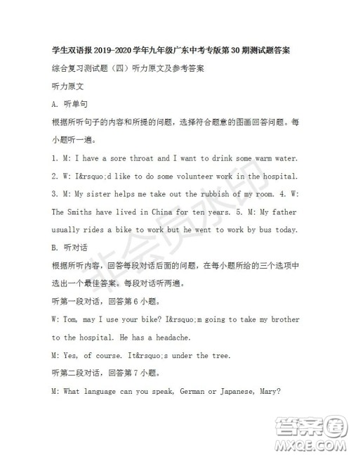 学生双语报2019-2020学年九年级广东中考专版第30期测试题答案