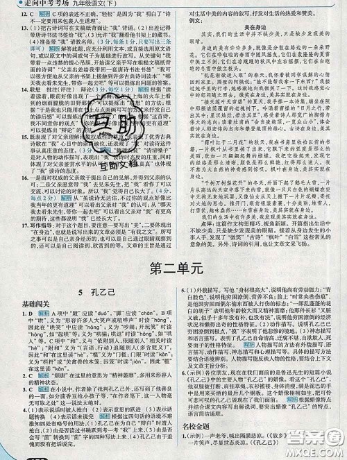 现代教育出版社2020新版走向中考考场九年级语文下册人教版答案