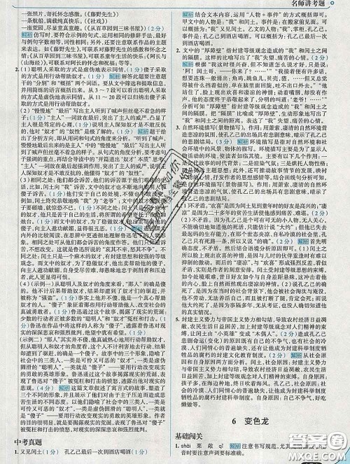 现代教育出版社2020新版走向中考考场九年级语文下册人教版答案