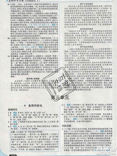 现代教育出版社2020新版走向中考考场九年级语文下册人教版答案