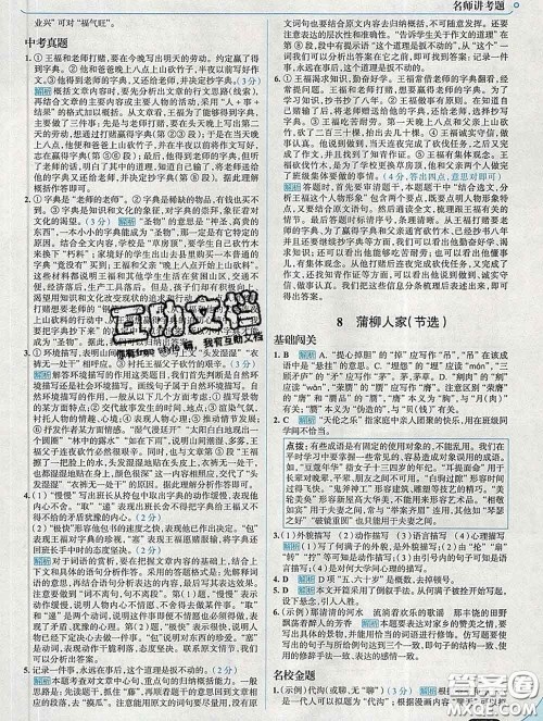 现代教育出版社2020新版走向中考考场九年级语文下册人教版答案