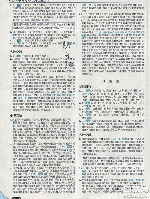 现代教育出版社2020新版走向中考考场九年级语文下册人教版答案