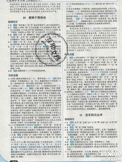 现代教育出版社2020新版走向中考考场九年级语文下册人教版答案