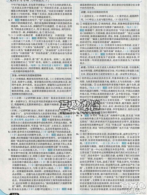 现代教育出版社2020新版走向中考考场九年级语文下册人教版答案