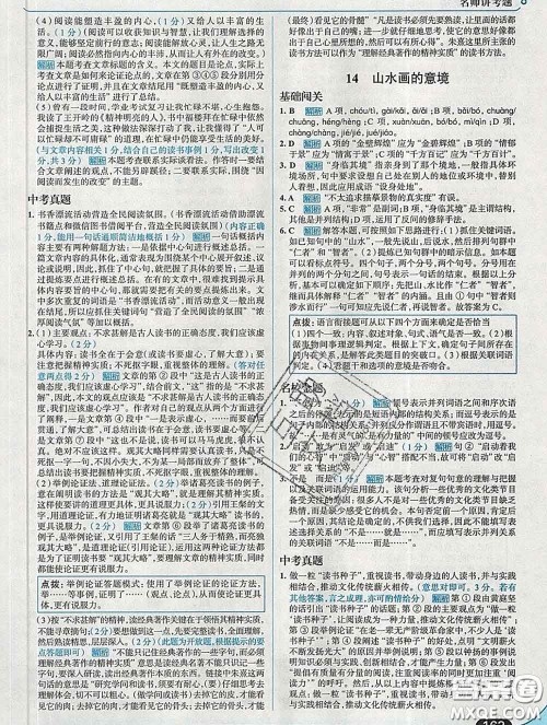 现代教育出版社2020新版走向中考考场九年级语文下册人教版答案