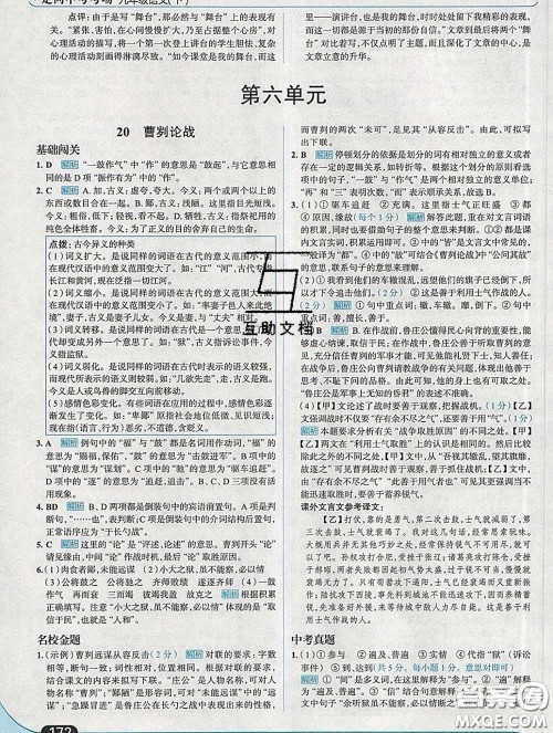 现代教育出版社2020新版走向中考考场九年级语文下册人教版答案
