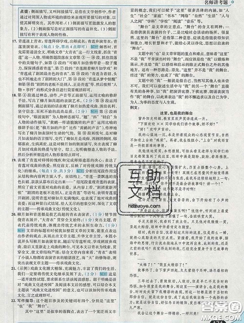 现代教育出版社2020新版走向中考考场九年级语文下册人教版答案
