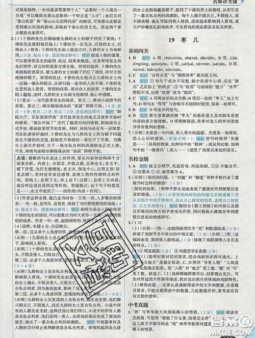 现代教育出版社2020新版走向中考考场九年级语文下册人教版答案