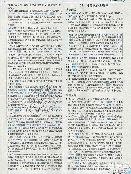 现代教育出版社2020新版走向中考考场九年级语文下册人教版答案