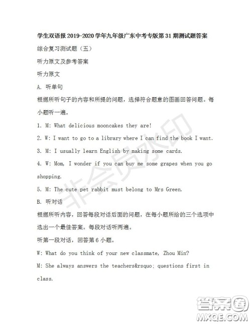 学生双语报2019-2020学年九年级广东中考专版第31期测试题答案