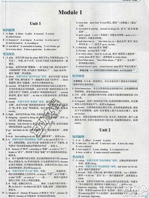 现代教育出版社2020新版走向中考考场九年级英语下册外研版答案