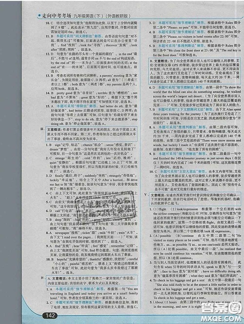 现代教育出版社2020新版走向中考考场九年级英语下册外研版答案