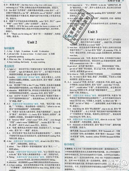 现代教育出版社2020新版走向中考考场九年级英语下册外研版答案