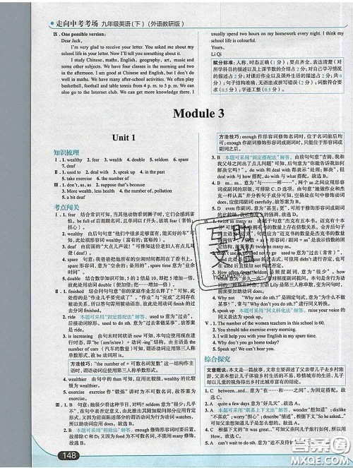 现代教育出版社2020新版走向中考考场九年级英语下册外研版答案