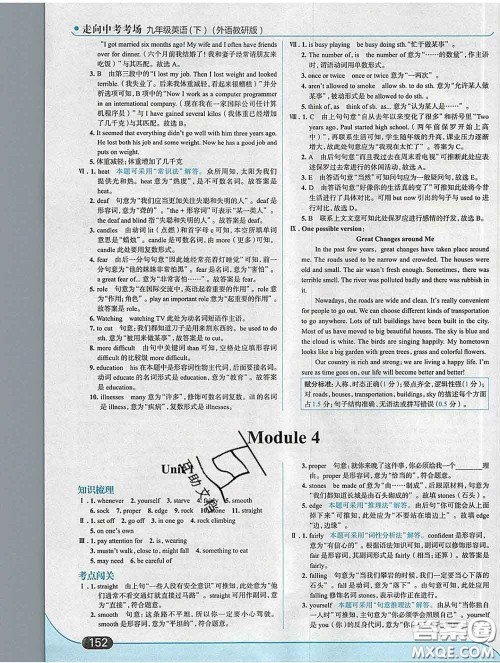 现代教育出版社2020新版走向中考考场九年级英语下册外研版答案