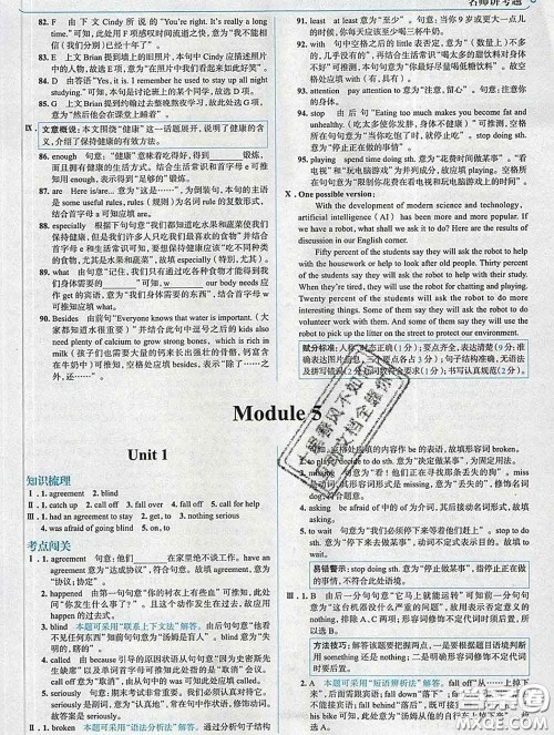 现代教育出版社2020新版走向中考考场九年级英语下册外研版答案