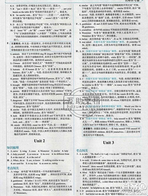 现代教育出版社2020新版走向中考考场九年级英语下册外研版答案