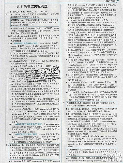 现代教育出版社2020新版走向中考考场九年级英语下册外研版答案