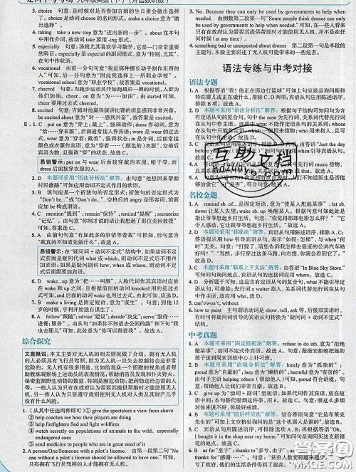 现代教育出版社2020新版走向中考考场九年级英语下册外研版答案