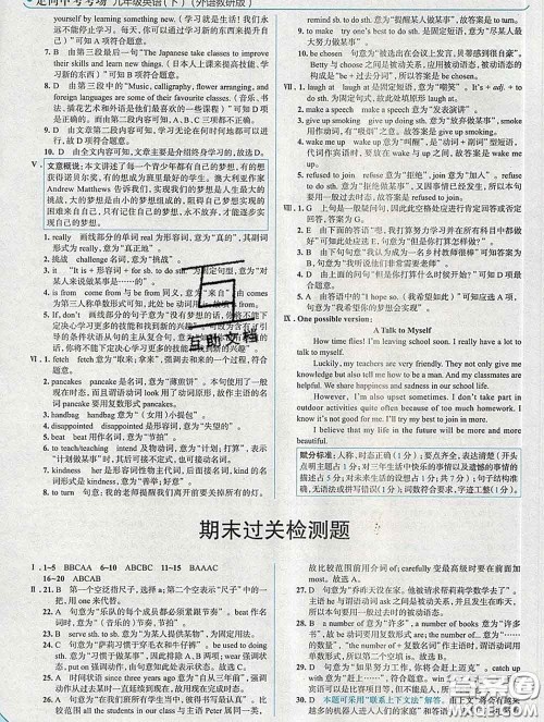 现代教育出版社2020新版走向中考考场九年级英语下册外研版答案