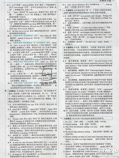 现代教育出版社2020新版走向中考考场九年级英语下册外研版答案