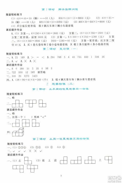 人民教育出版社2020同步轻松练习四年级数学下册人教版答案