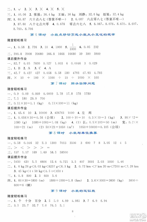 人民教育出版社2020同步轻松练习四年级数学下册人教版答案