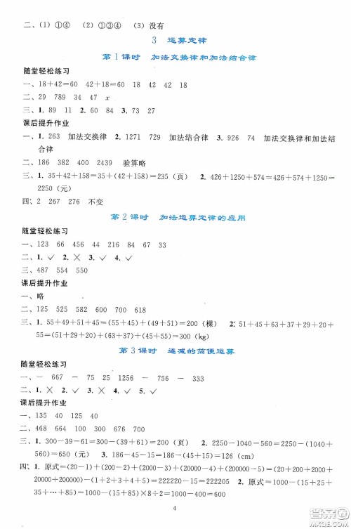 人民教育出版社2020同步轻松练习四年级数学下册人教版答案