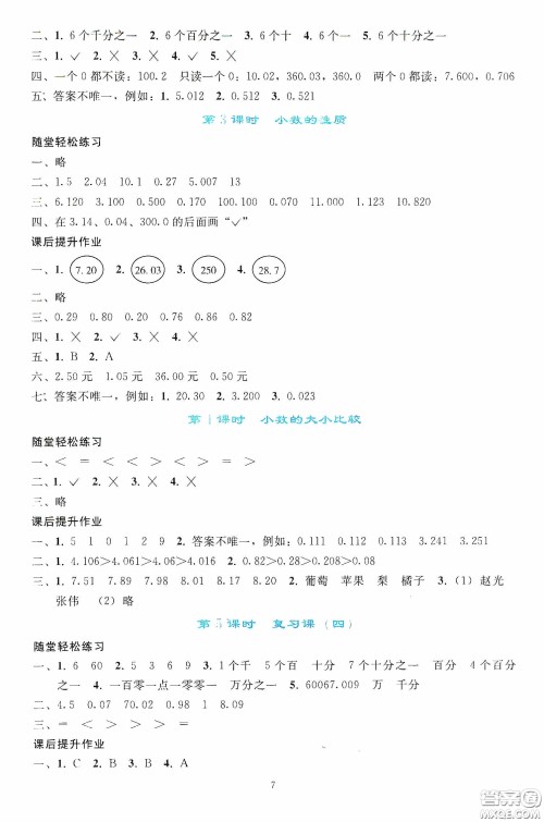 人民教育出版社2020同步轻松练习四年级数学下册人教版答案