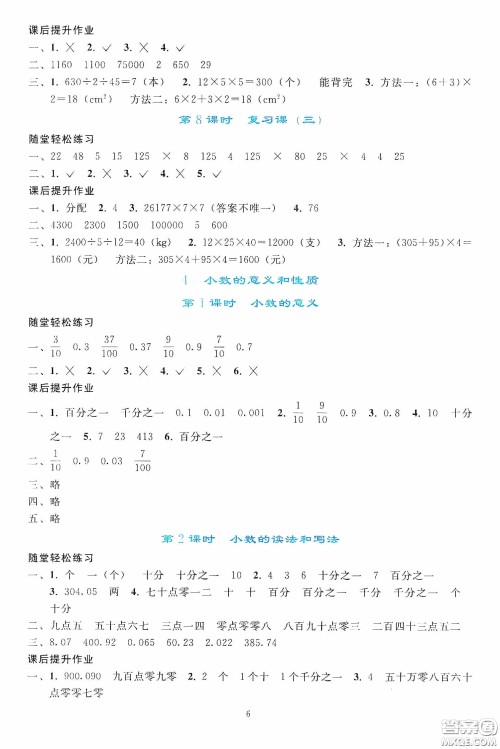 人民教育出版社2020同步轻松练习四年级数学下册人教版答案