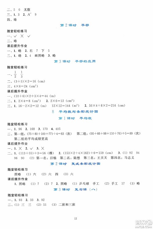 人民教育出版社2020同步轻松练习四年级数学下册人教版答案